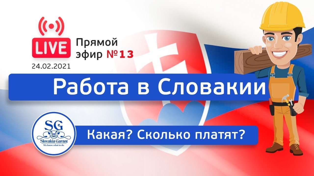 Working in Slovakia: what kind of job? how much do they pay? Live #13.