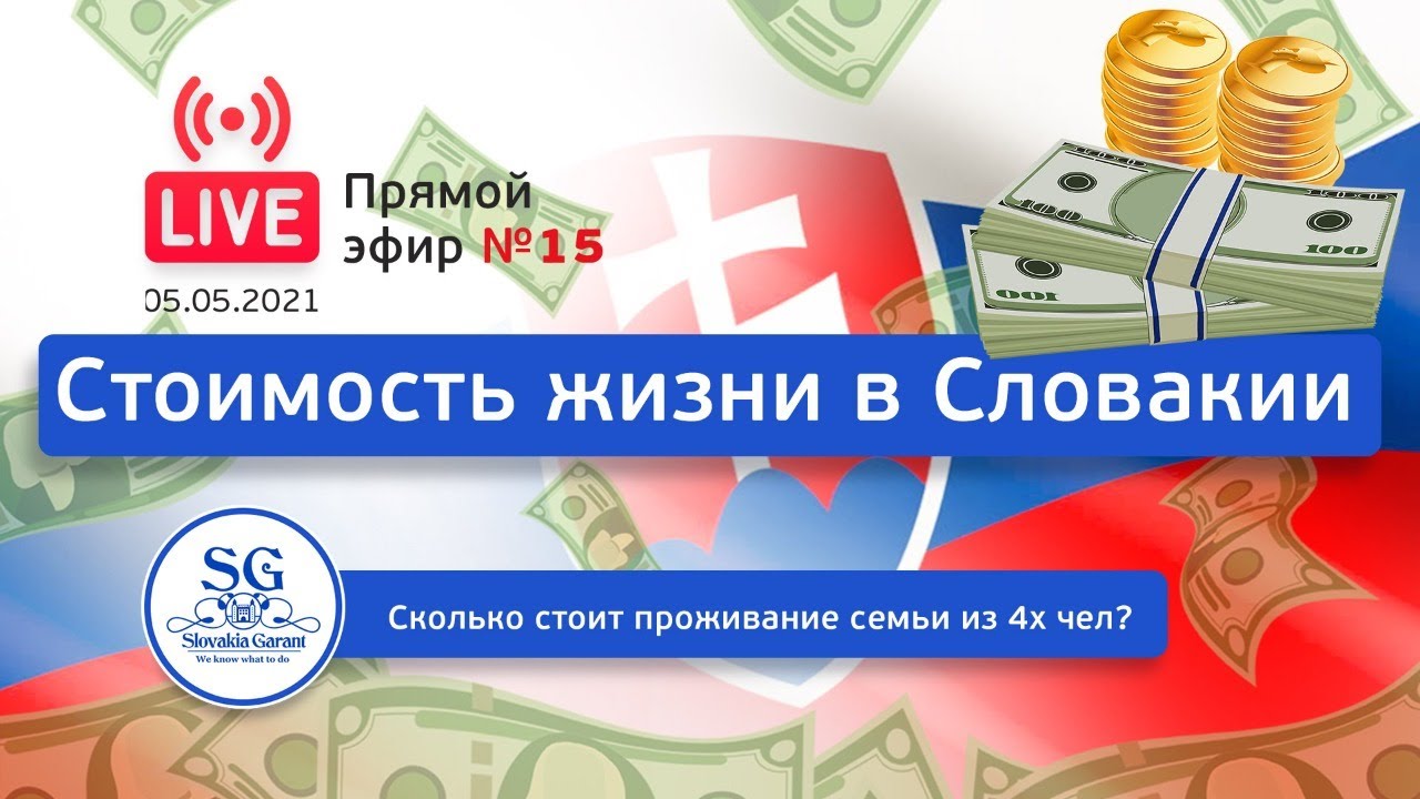 Cost of living in Slovakia: how much does it cost for a family of 4 to live in Slovakia? Live #15.