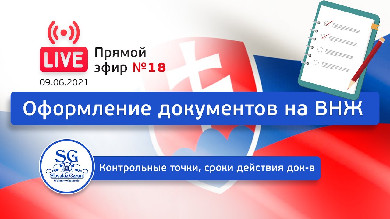 Registration of documents for residence permit: checkpoints, validity terms of documents. Live #18.