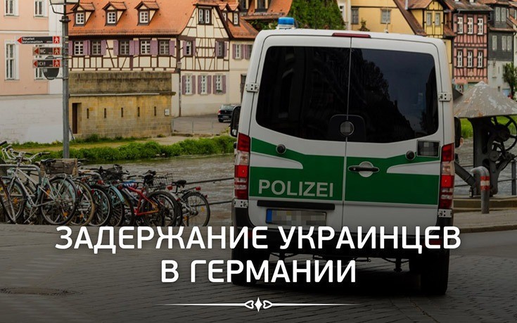 Задержание украинцев в Германии-Slovakia Garant