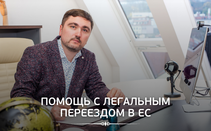Помощь с легальным переездом в ЕС-Slovakia Garant