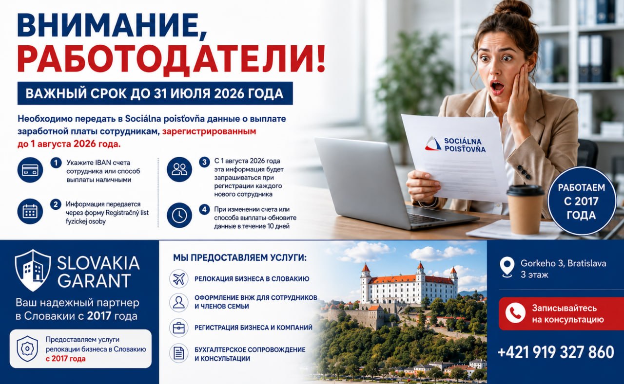 Внимание, работодатели! Важный срок до 31 июля 2026 года