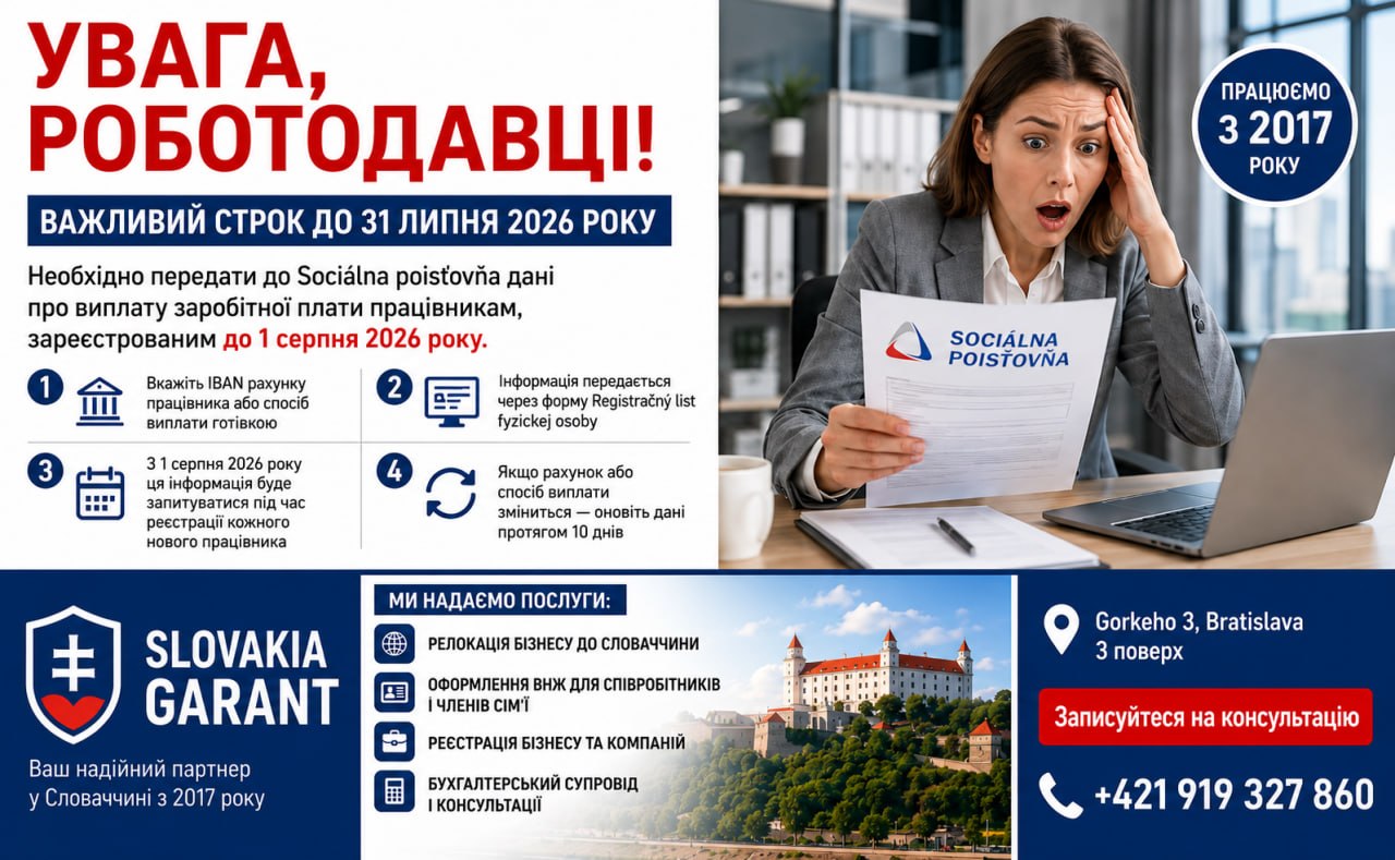 Увага, роботодавці! Важливий термін – до 31 липня 2026 року.